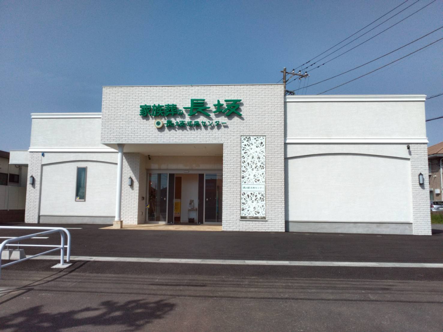 家族葬の長坂 武蔵村山店