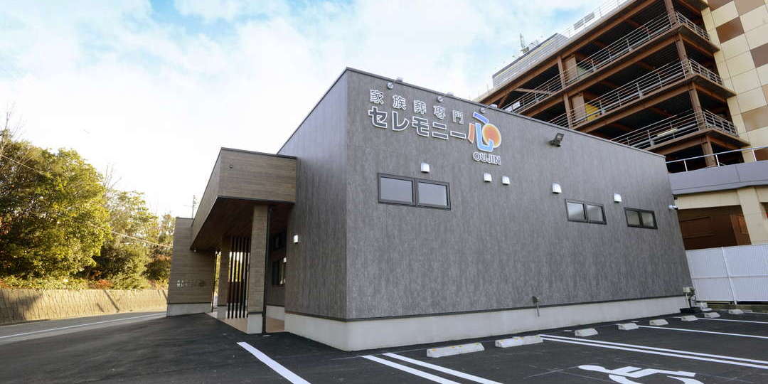 家族葬ハウス応神