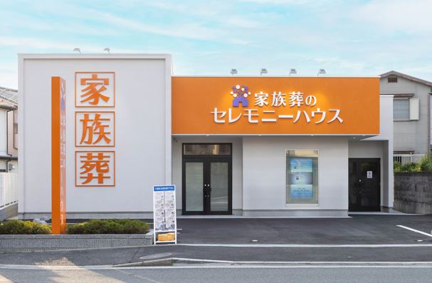 家族葬のらくおう セレモニーハウス尼崎次屋