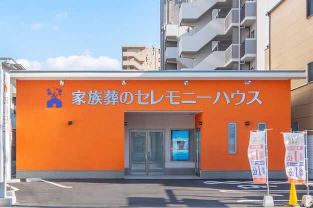 家族葬のらくおう セレモニーハウス 鶴見諸口