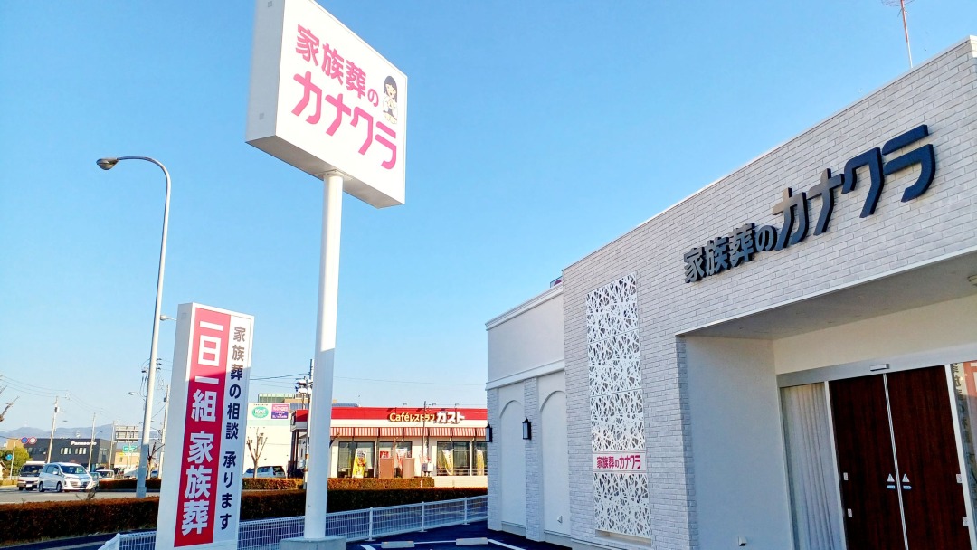 家族葬のカナクラ　レインボー通りホール