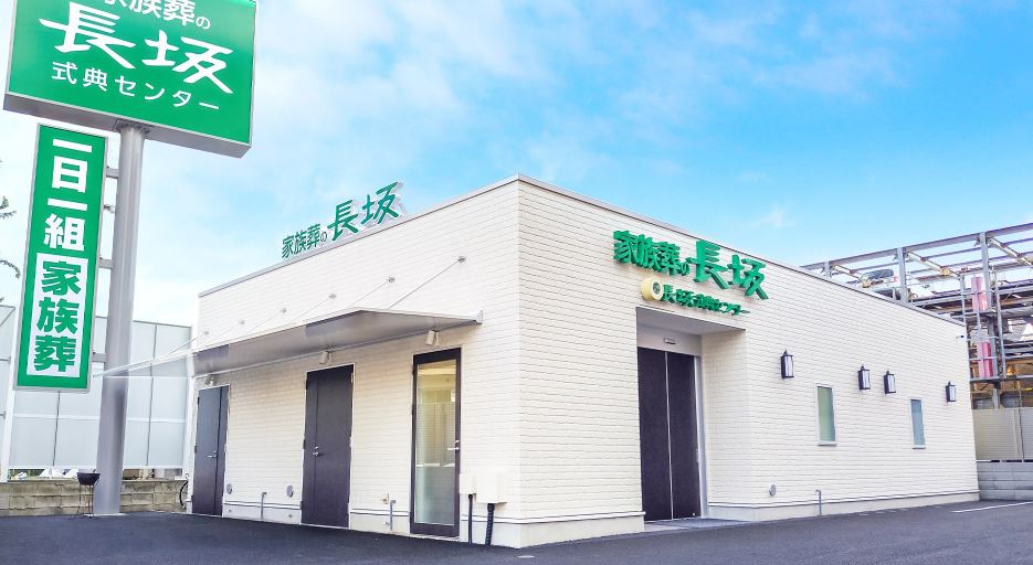 家族葬の長坂 東久留米前沢
