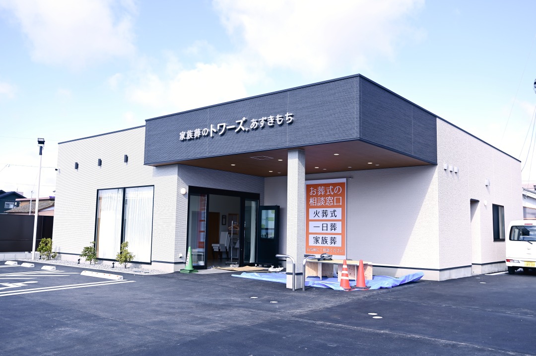 家族葬のトワーズあずきもち