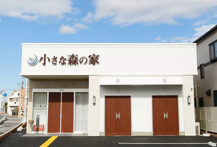 小さな森の家 越谷弥十郎