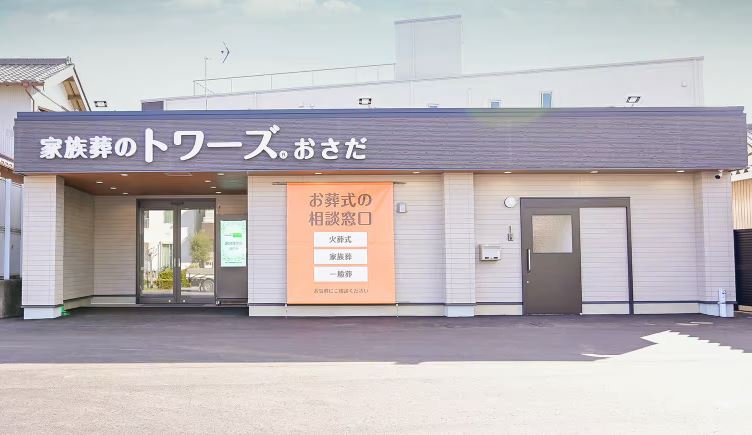 家族葬のトワーズおさだ