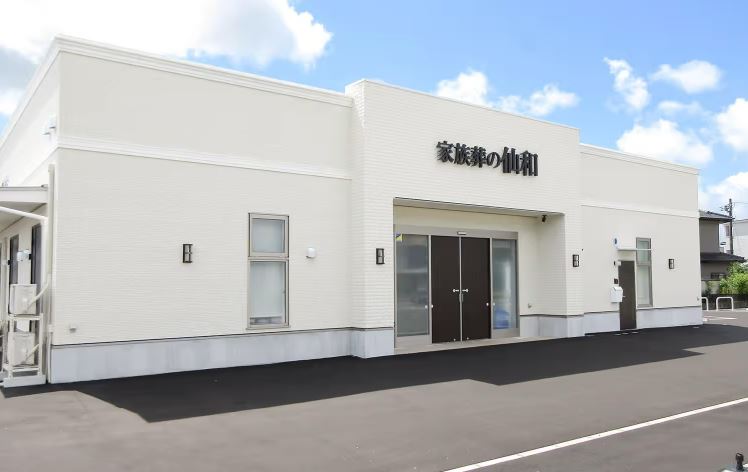 家族葬の仙和　利府ホール