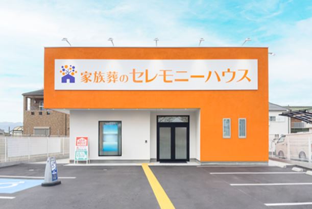 セレモニーハウス秋月