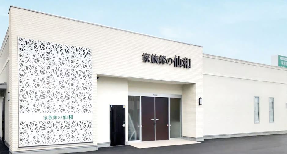 家族葬の仙和 石巻湊鹿妻ホール