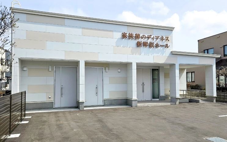 家族葬のディアネス　新琴似ホール