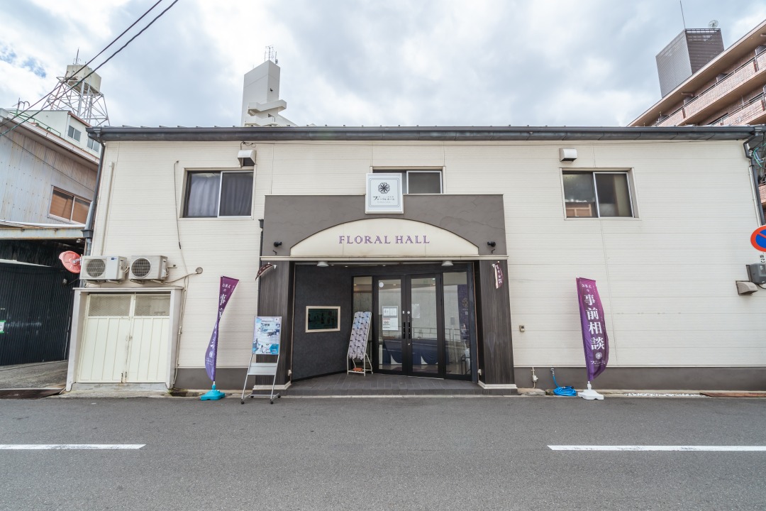 フローラルホール城東