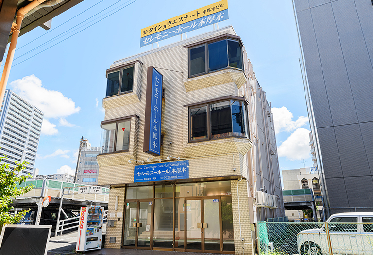 小さな森の家 セレモニーホール本厚木