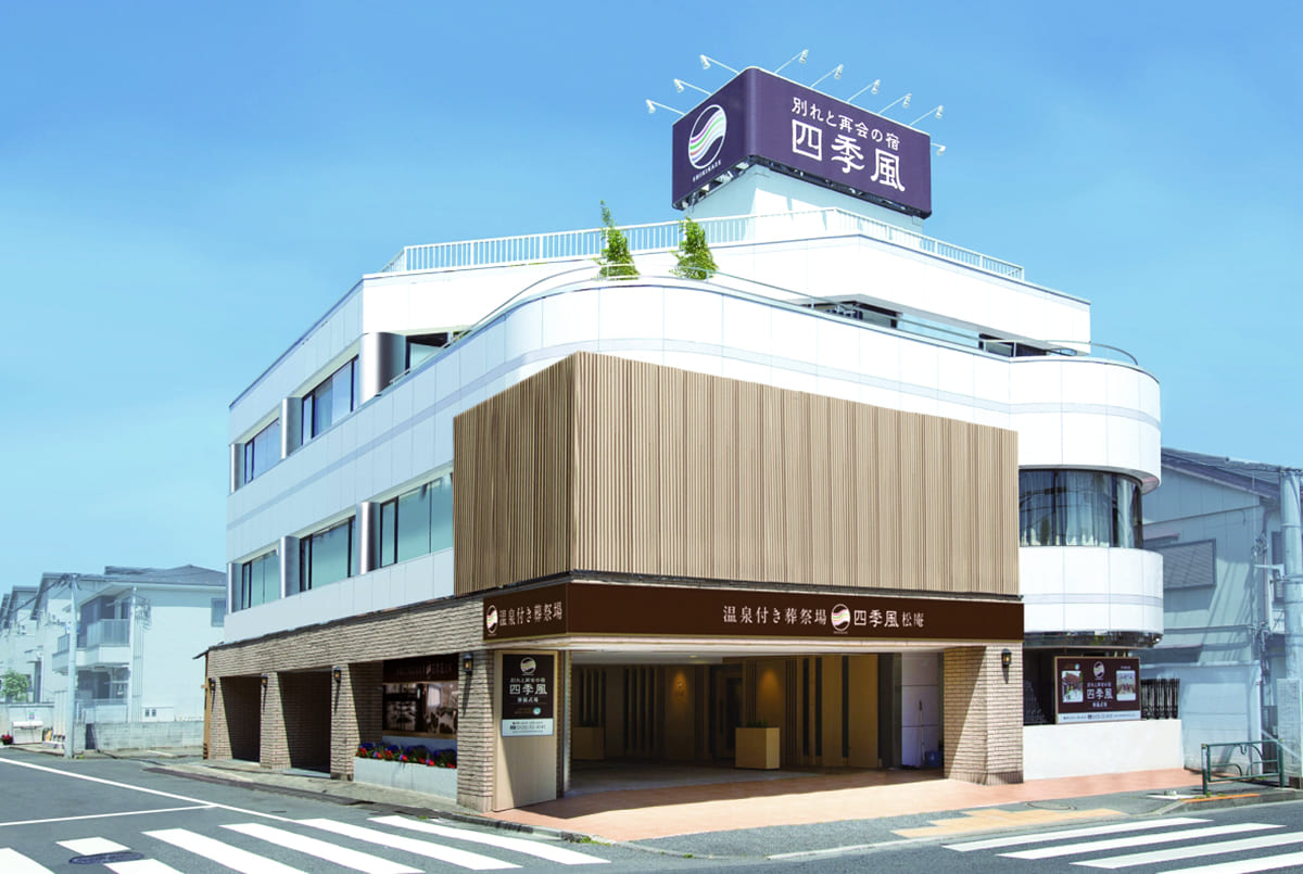 家族葬の四季風 松庵