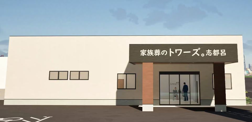 家族葬のトワーズ浜松志都呂