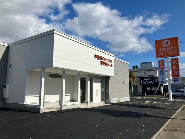 家族葬のディアネス　厚別西ホール