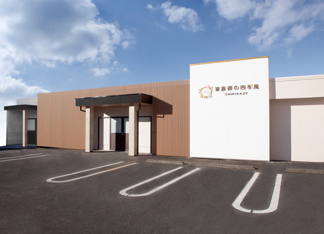 家族葬ホール 四季風 八王子 長沼