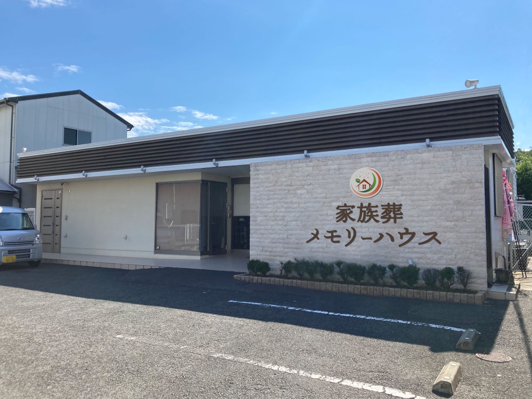 家族葬メモリーハウス 東大阪衣摺