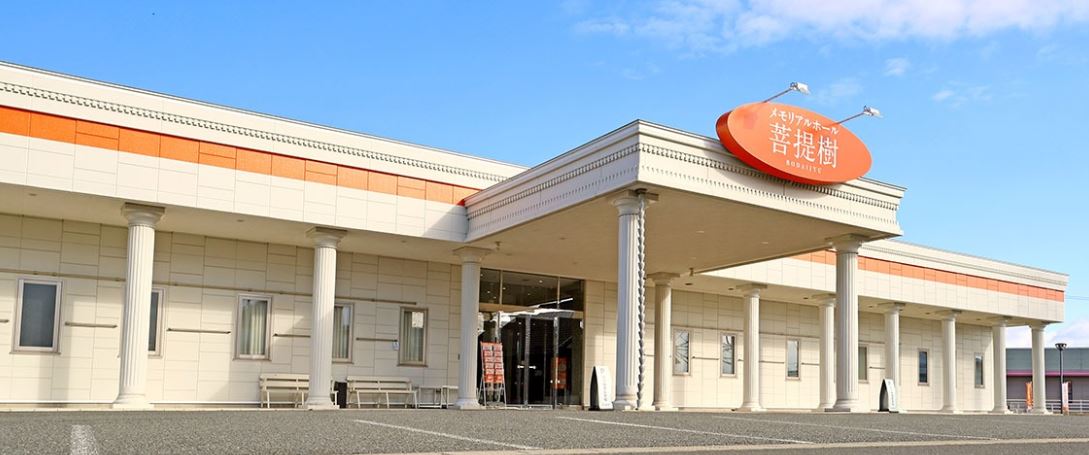 メモリアルホール菩提樹 蛇田館