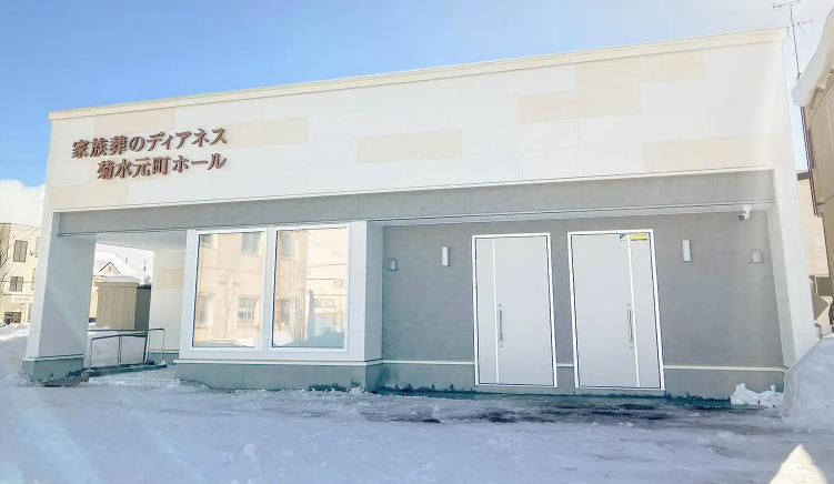 家族葬のディアネス　菊水元町ホール