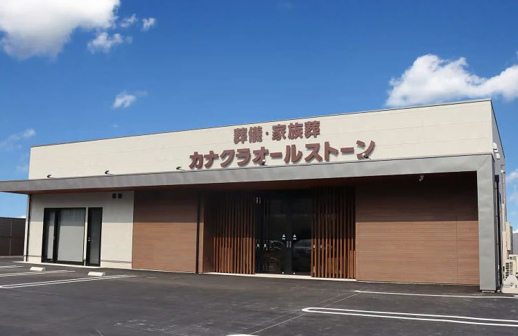 家族葬のカナクラオールストーン　坂出会館