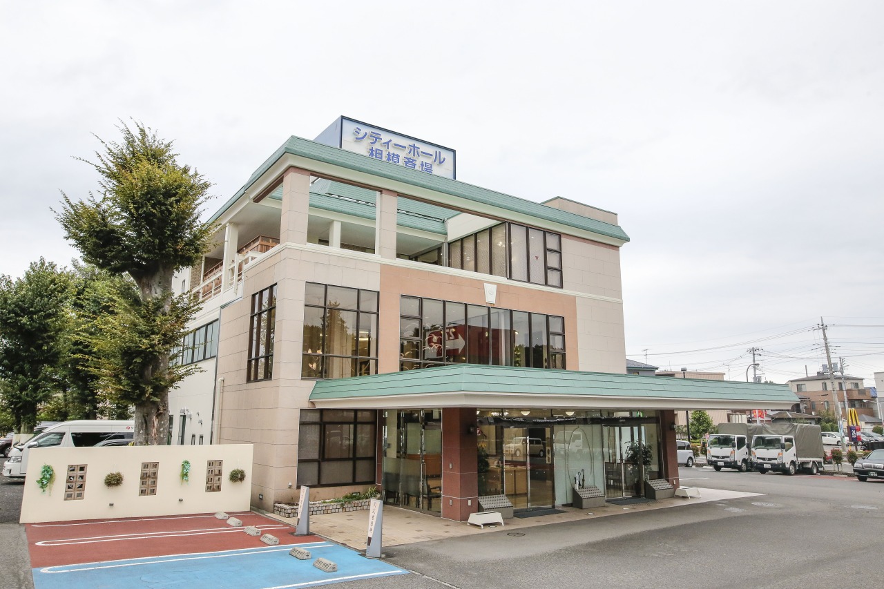 サン・ライフ 相模斎場