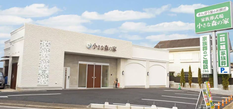 小さな森の家　相模大塚駅前