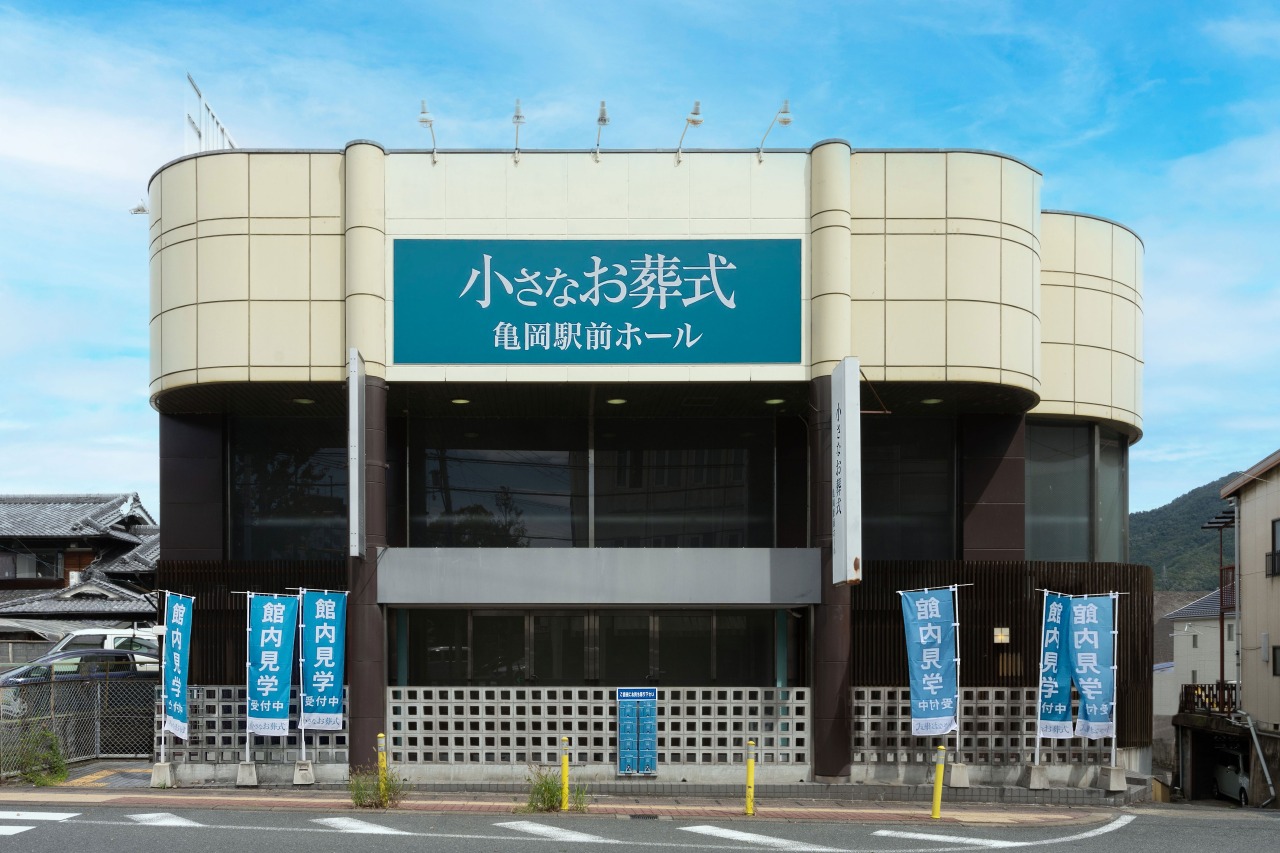 小さなお葬式 亀岡駅前ホール 【旧:家族葬のらくおう 亀岡駅前ホール】
