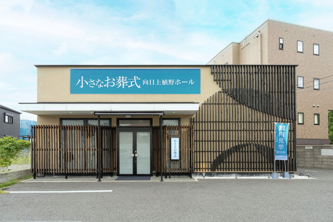 小さなお葬式 向日上植野ホール 【旧:家族葬のらくおう 向日上植野ホール】