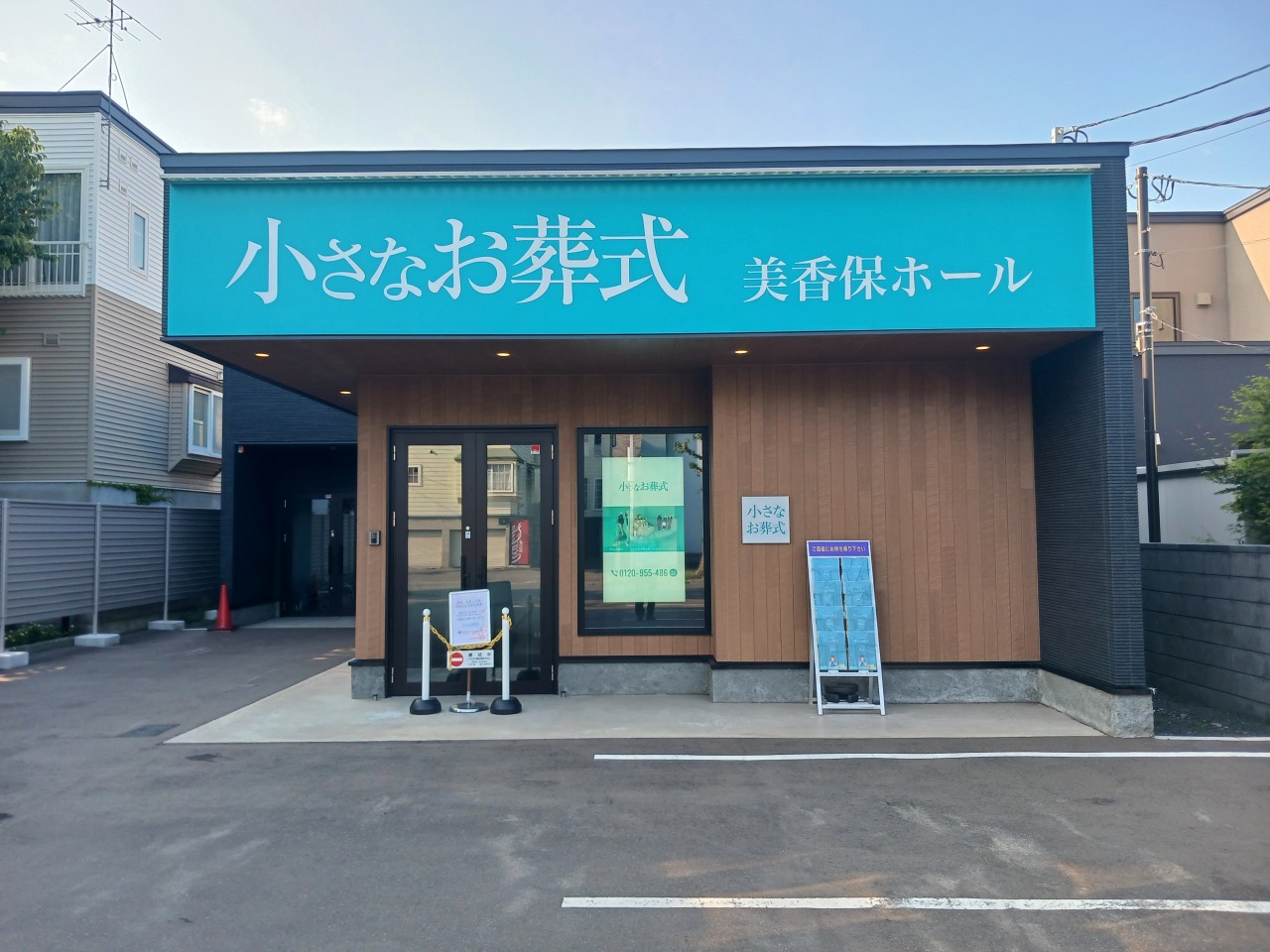 小さなお葬式 美香保ホール 【旧:セレモニーハウス美香保】