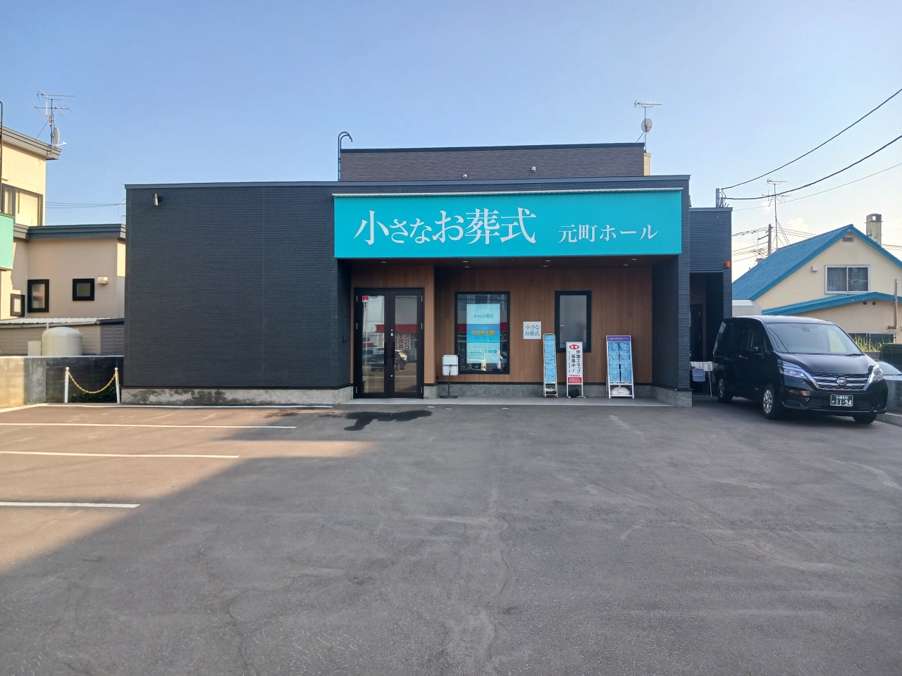 小さなお葬式 元町ホール 【旧:セレモニーハウス東区元町】