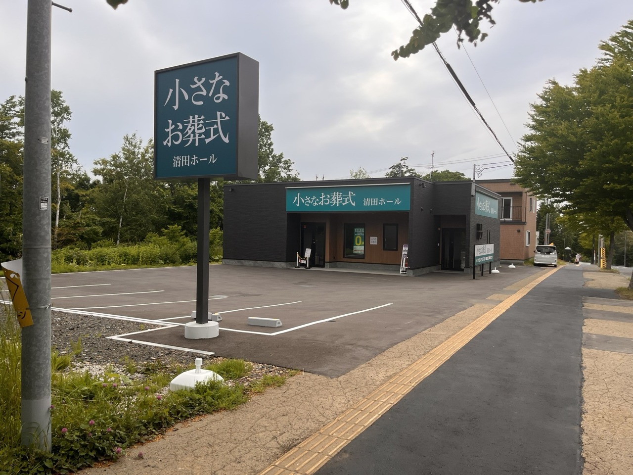 小さなお葬式 清田ホール 【旧:セレモニーハウス清田】