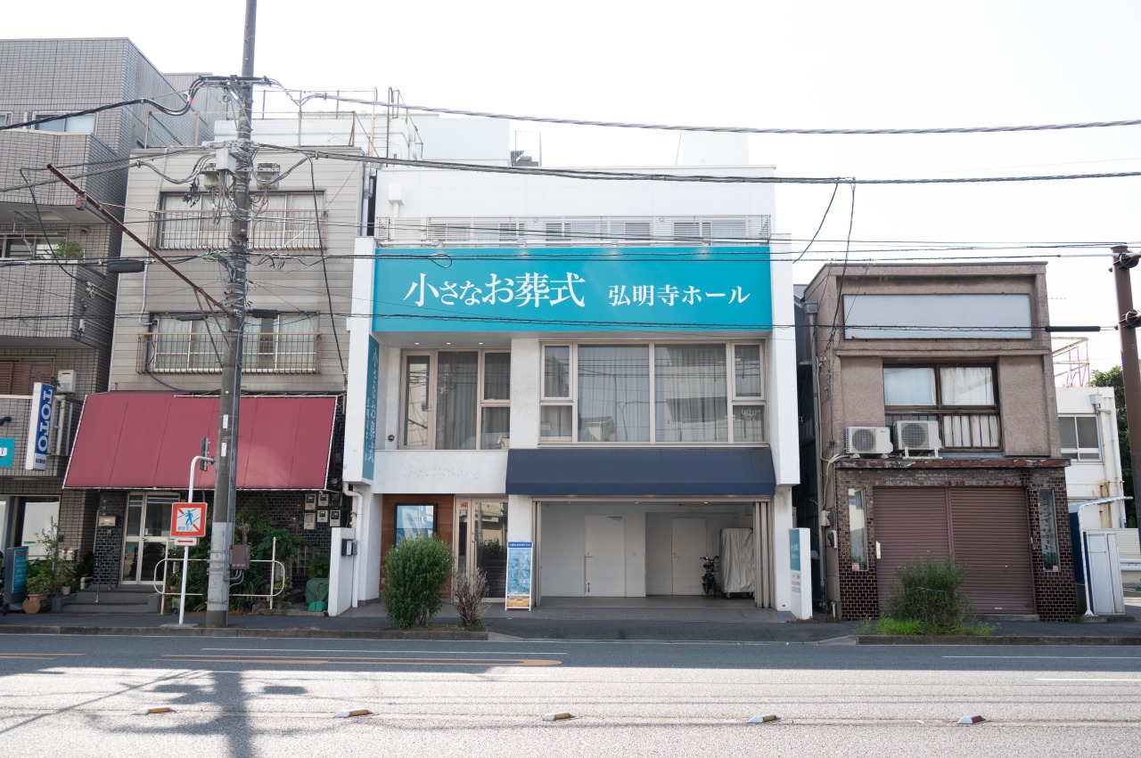 小さなお葬式 弘明寺ホール 【旧:セレモニーハウス弘明寺】