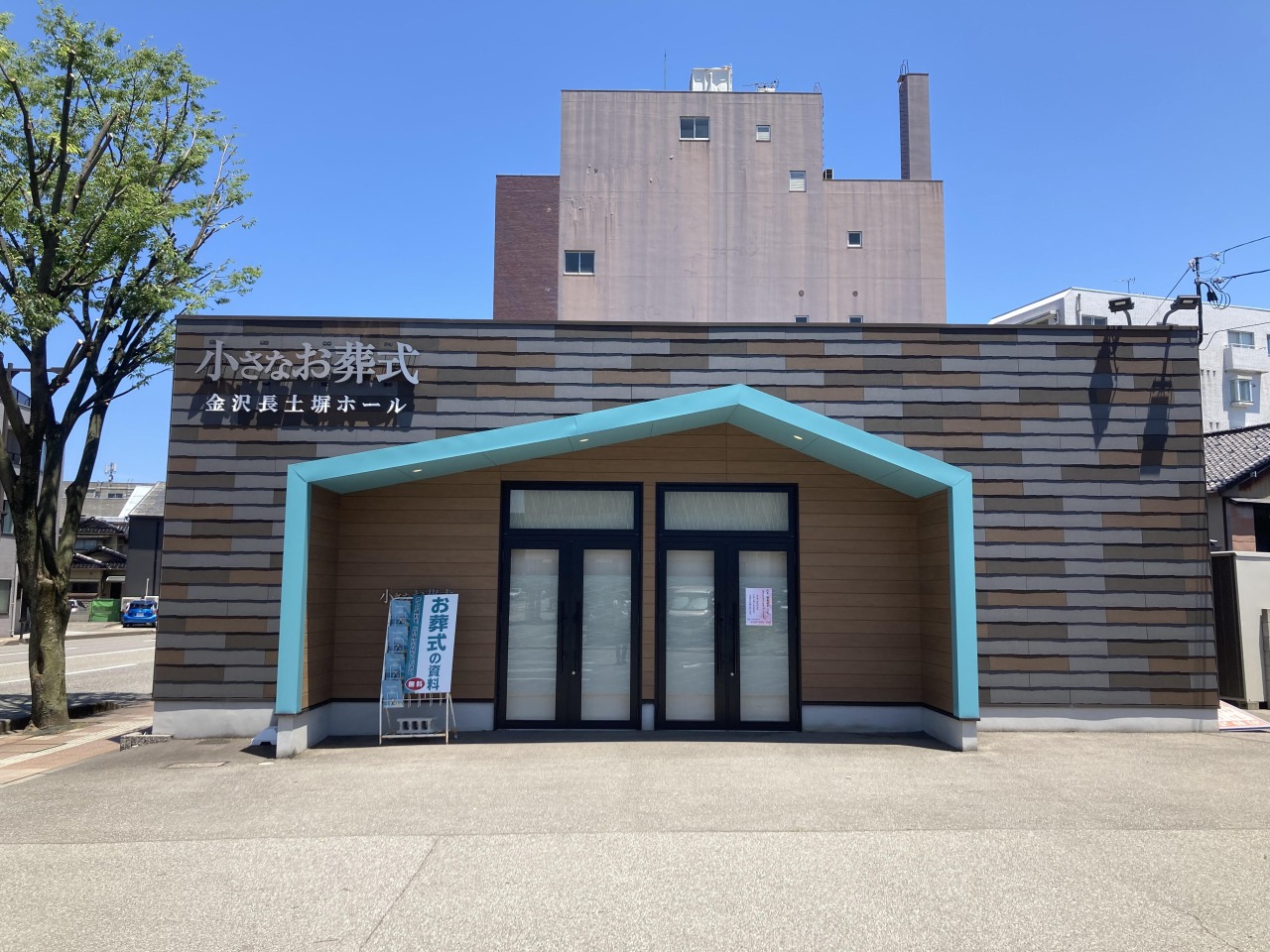 小さなお葬式 金沢長土塀ホール 【旧:セレモニーハウス金沢長土塀】