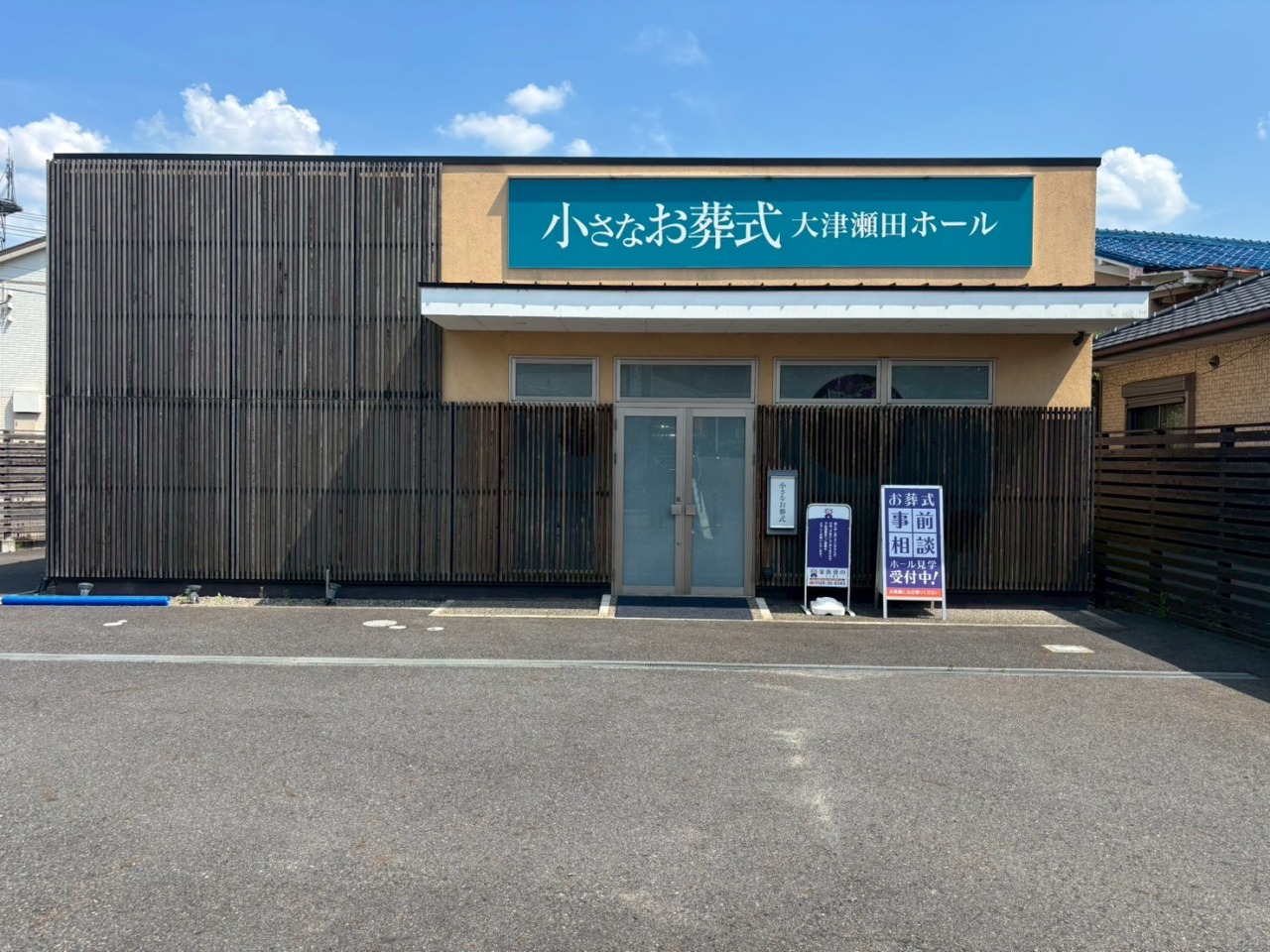 小さなお葬式 大津瀬田ホール　【旧：家族葬のらくおう　大津瀬田ホール】