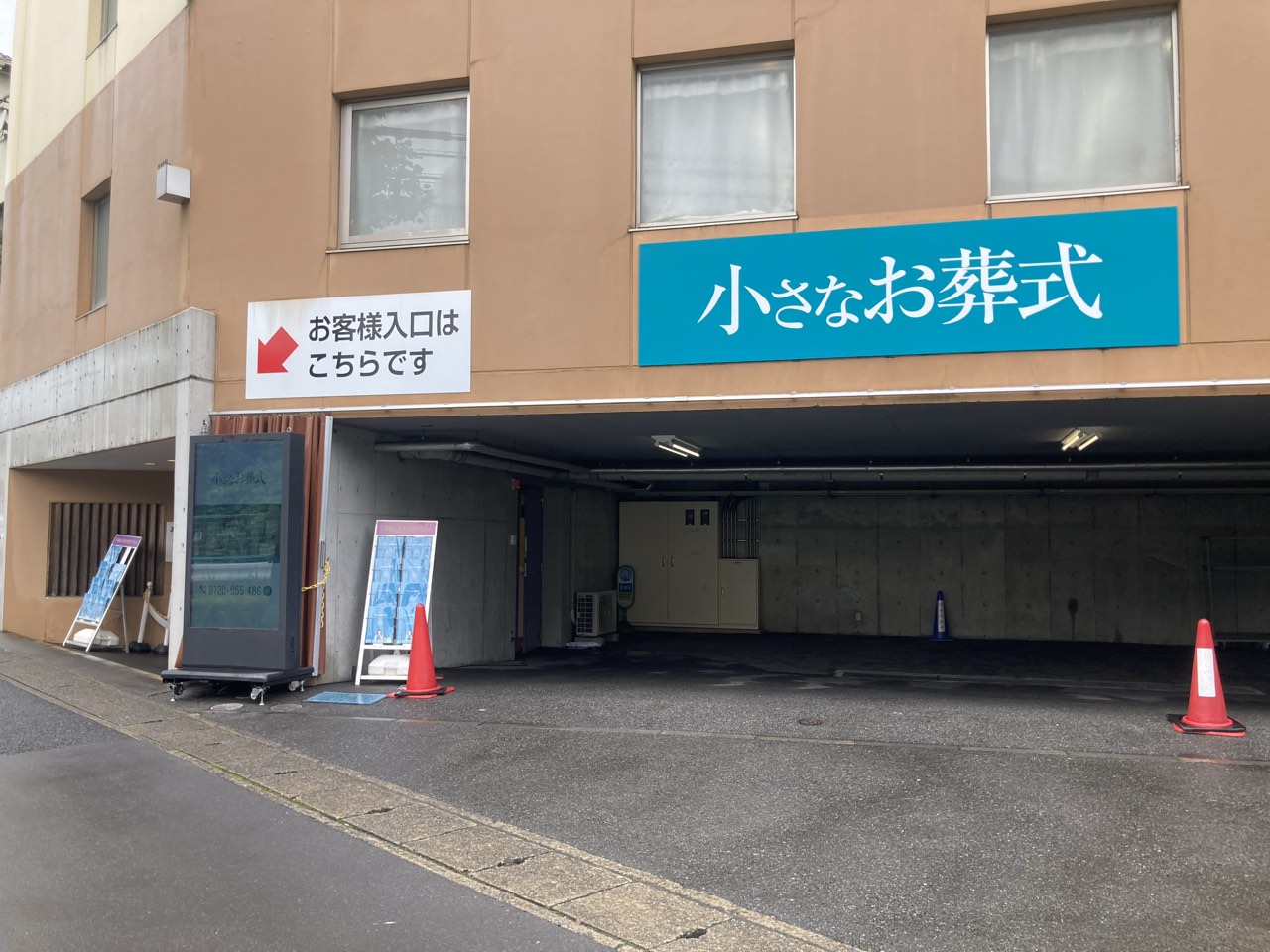 小さなお葬式 かわさき北部ホール【旧:セレモニーハウスかわさき北部】