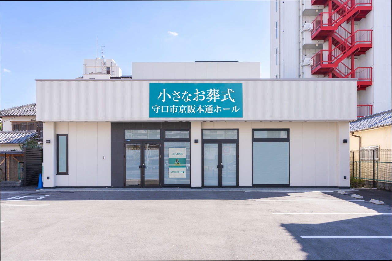 小さなお葬式 守口市京阪本通ホール 【旧:セレモニーハウス守口市京阪本通】