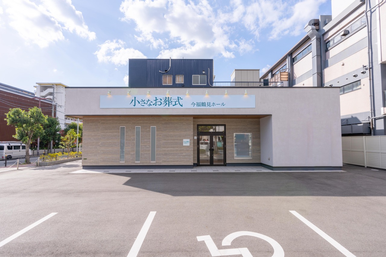 小さなお葬式 今福鶴見ホール 【旧:セレモニーハウス今福鶴見】