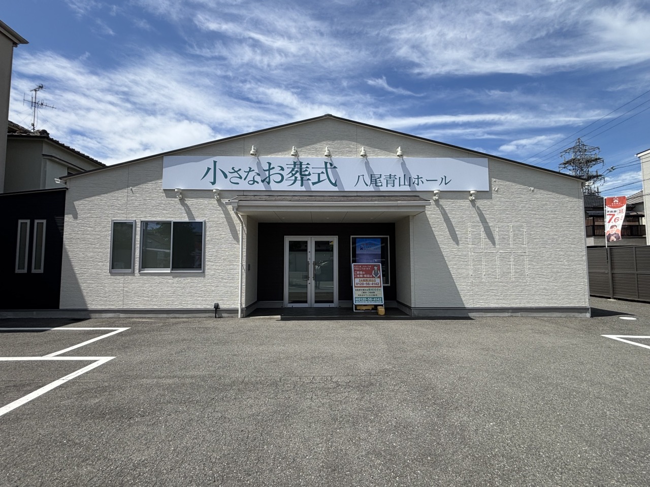 小さなお葬式 八尾青山ホール 【旧:セレモニーハウス八尾青山】
