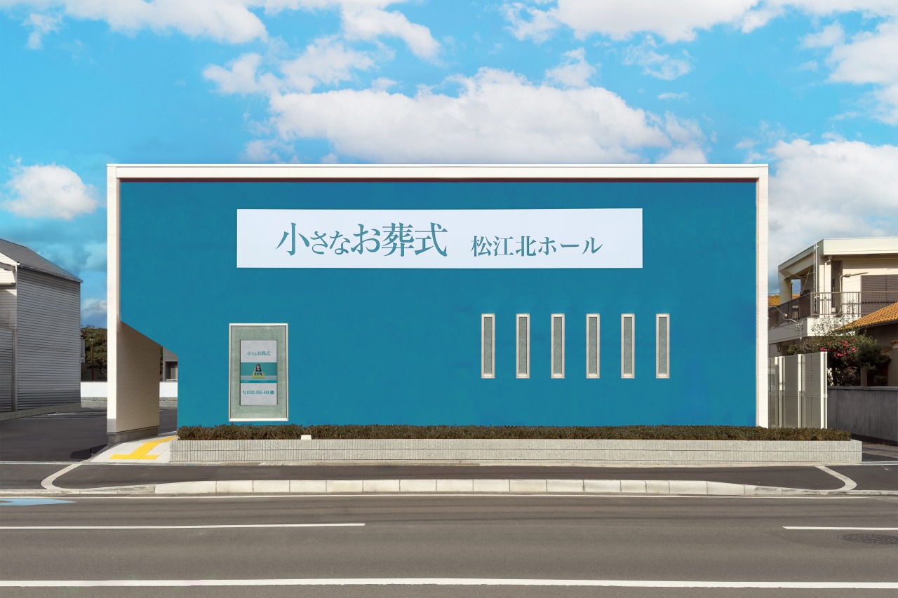 小さなお葬式 松江北ホール　【旧：家族葬のらくおう　セレモニーハウス松江北】