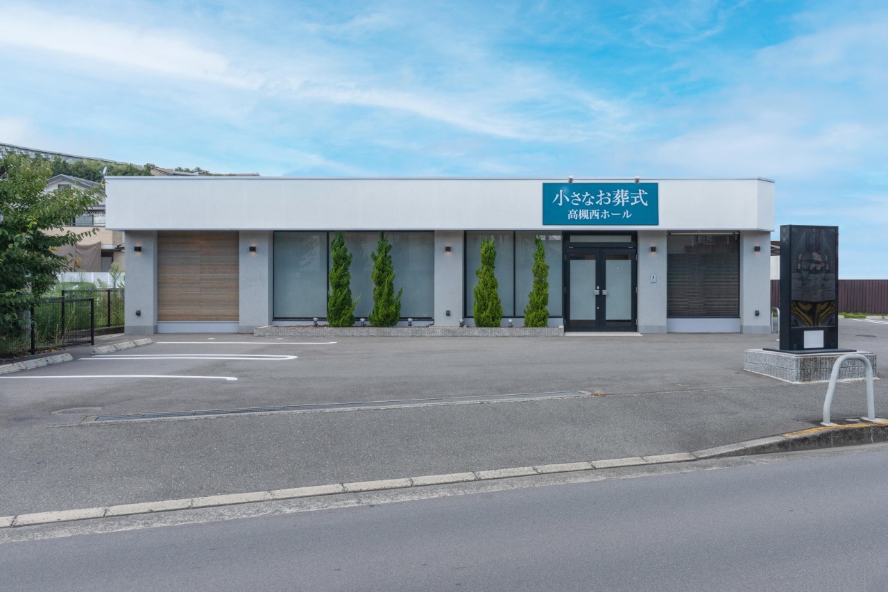小さなお葬式 高槻西ホール 【旧:家族葬のセレモニーハウス 高槻西ホール】