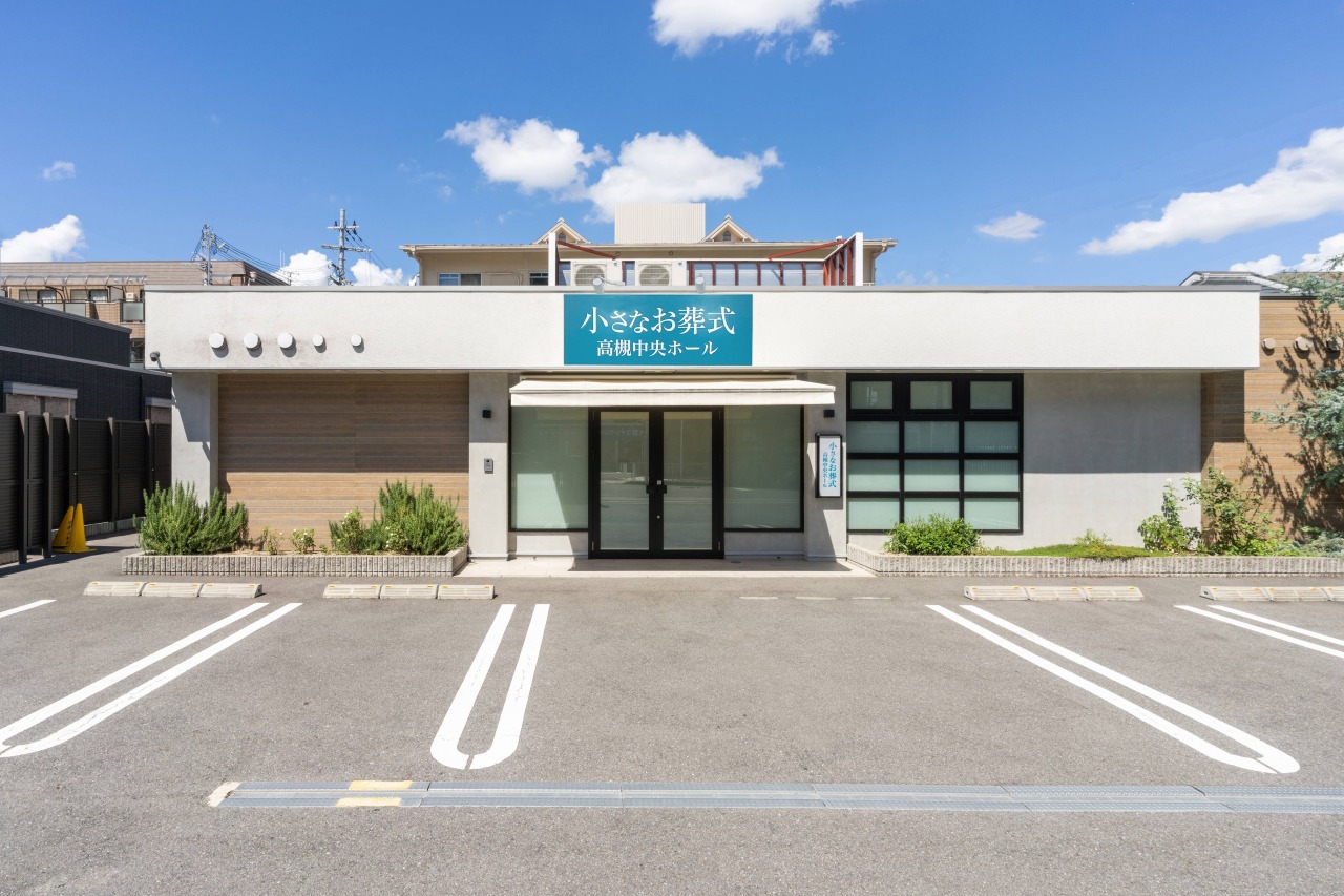小さなお葬式 高槻中央ホール 【旧:家族葬のセレモニーハウス 高槻中央ホール】
