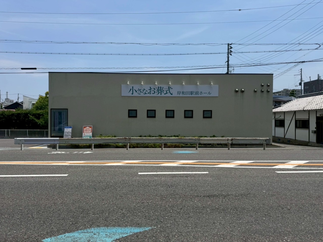 小さなお葬式 岸和田駅前ホール 【旧:セレモニーハウス岸和田駅前】