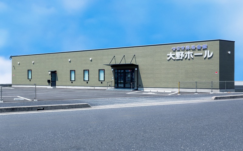 廿日市葬祭会館　大野ホール