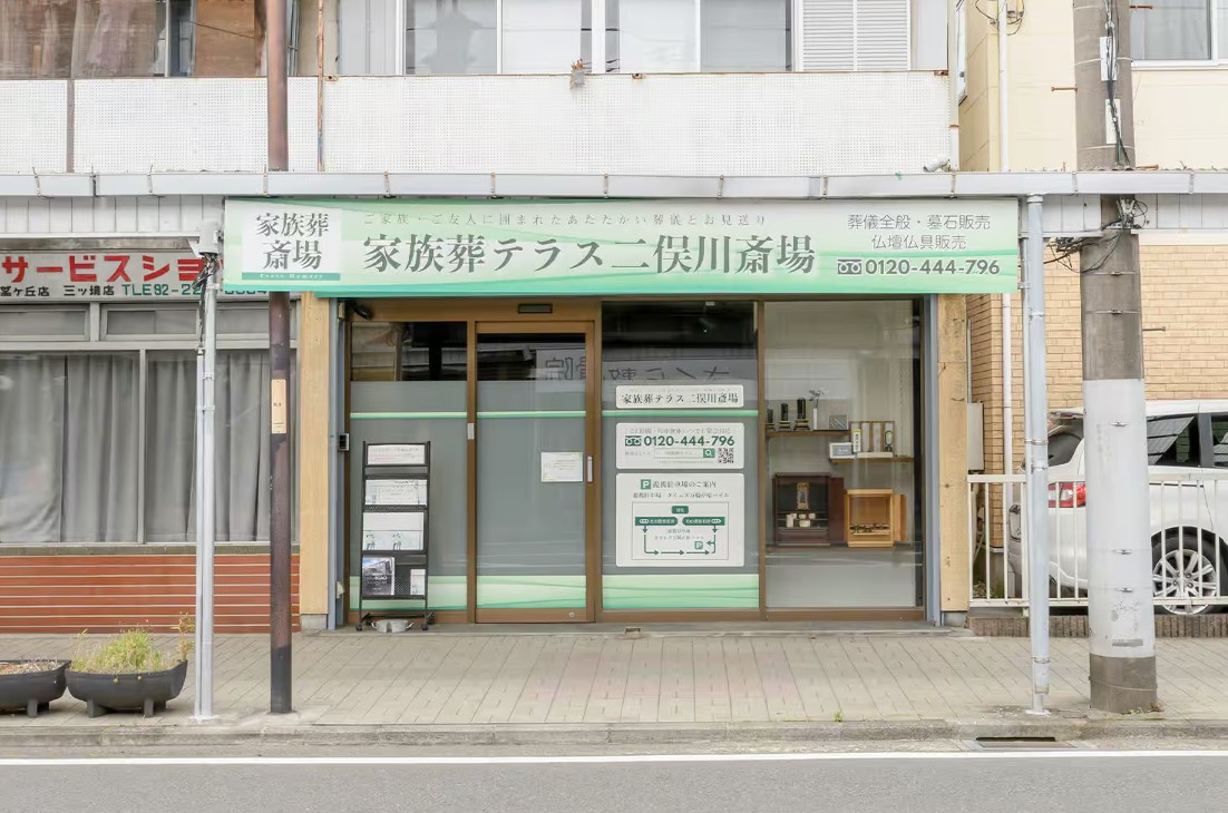 小さな森の家 二俣川斎場