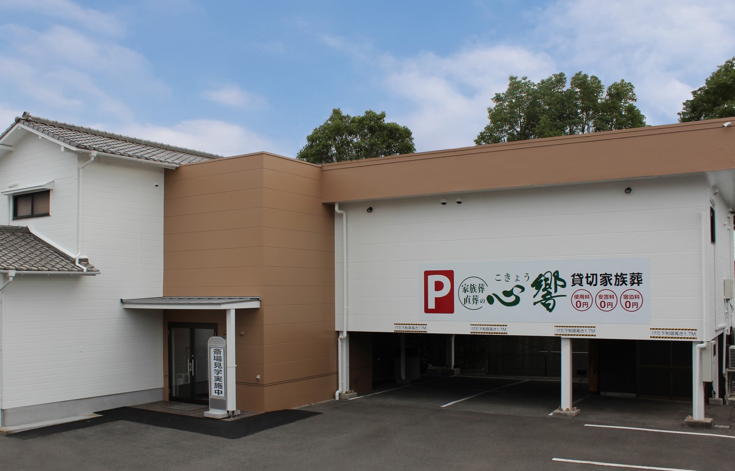 直葬・家族葬の心響(こきょう) / 浅川斎場