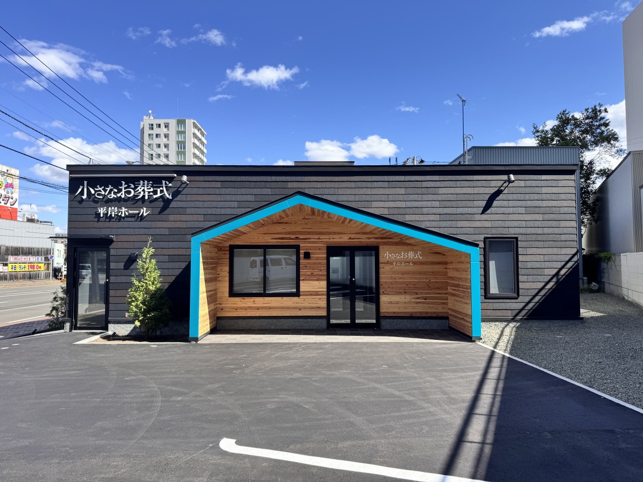 (イオンのお葬式提携会館)小さなお葬式　平岸ホール
