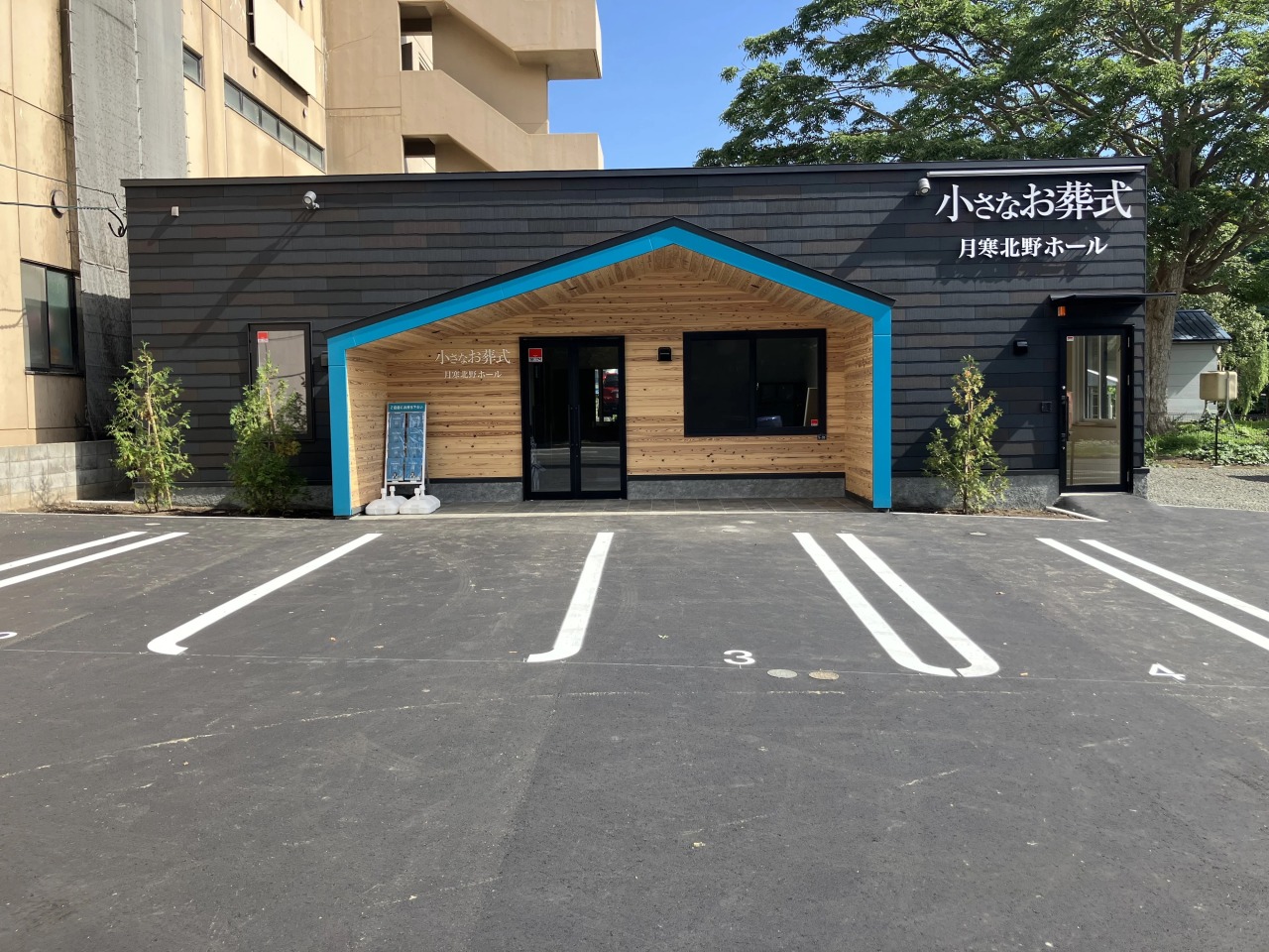 (イオンのお葬式提携会館)小さなお葬式 月寒北野ホール