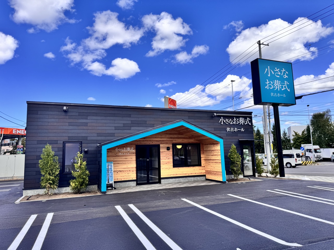 (イオンのお葬式提携会館)小さなお葬式　伏古ホール