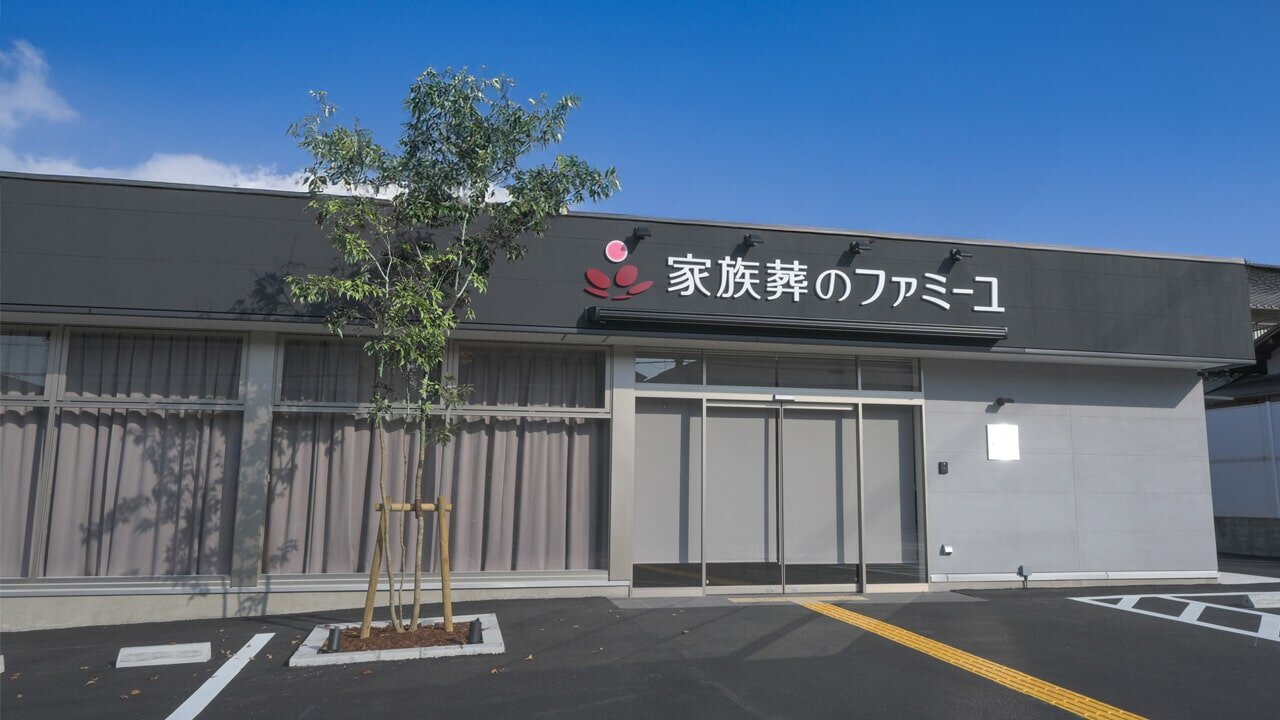 家族葬のファミーユ　ならまちホール