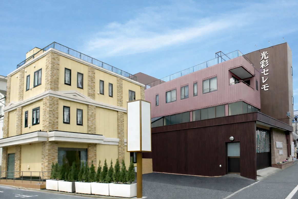 光彩セレモ浦和ホール