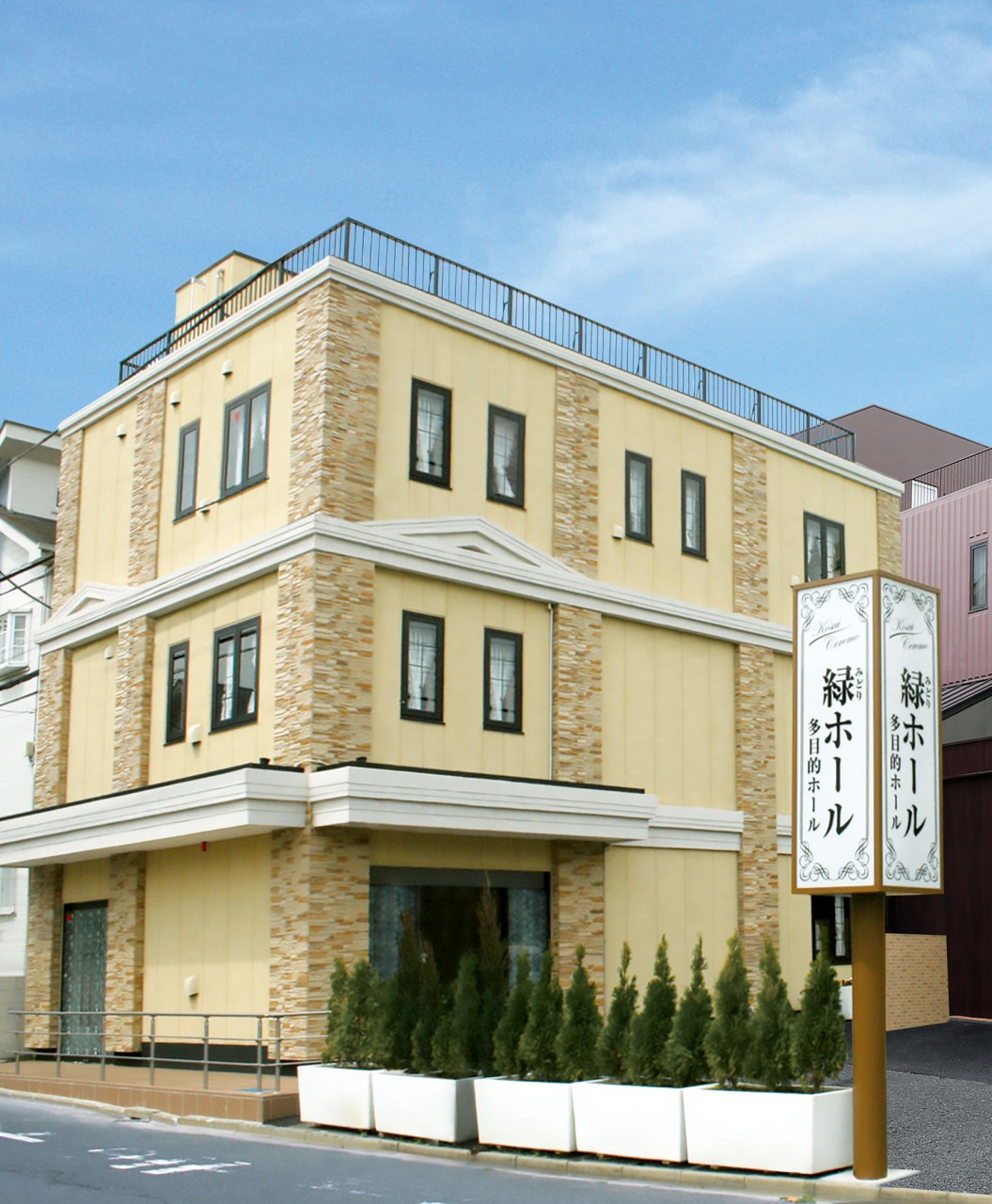 光彩セレモ緑ホール